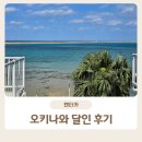 오키나와 렌트카ㅣ오달렌터카 렌트 후기, 일본 주유하는법, 도요타 비츠 후기