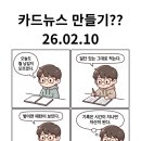 [카드뉴스] 지속가능한 기업의 성공 법칙, ESG 빠르게 읽기 | 26.02.12 인스타그램 하는 이유 정리