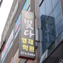 영재체험수학학원