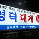 대구 비산동 단골집(영덕대게.새우)을 추천해봅니다. 이미지