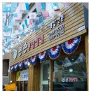 큰손부대찌게