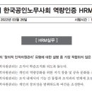 NR-24[노사로]-상-76 | [자격증] 제30회 HRM전문가 시험 해설(기출문제, 정답, 오답풀이, 빈출, 페이지 등)
