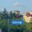 대전성심약국 | 8월 1박 2일 대전여행 : 안녕하세요 성심당 빵투어로 방문예정 입니다...^^*