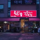 참우양곱창 수성점 이미지