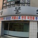 여물식당
