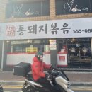잔치마당통돼지볶음