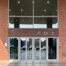 광주시립미술관 하정웅미술관 | 광주시립미술관 하정웅미술관 ‘하정웅컬렉션 1993-2018’ 2026. 3. 10 - 11. 25