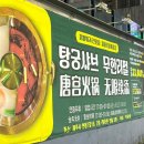 탕궁샤브 이미지