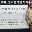 유니버셜 오버홀. universal overhaul. 6.20(토). 남대문 정수길 유니버셜 시계수리, 시계줄 이미지