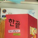 문제집팝니다!!! 한끝중3국어 /우공비중3사회/ 오투중3과학/ english middle school3평가문제집/ 완자고등사회-고등지리/practice english 자습서 이미지