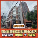 서초동 1465-11 근린생활시설 | [서초아파트급매] 강남월드메르디앙프레스티지 아파트 30% 파격 할인, 7억대로 강남 입성