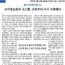 국가정보관리 시스템 근본부터 재구축해야 이미지
