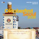 옥토버페스트 Oktoberfest Seoul 서울 2026-2026.9월 12일~21일까지 서울 마포구 문화비축기지 이미지