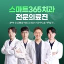 스마트365치과의원 이미지