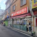 시장통임여사칼국수 | [봉평 옹심이메밀칼국수] 은평 주민의 또또또간집 옹심이 칼국수 내돈내산 후기