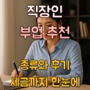 (단기)바리스타(자격증)-야간C | 직장인 부업 추천 현실적인 종류와 후기·세금까지 한눈에