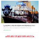 해적낚시까페 | 나트랑 미니비치 호핑투어 해적호핑 찐후기