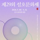 이인현선생묘 | 조선 후기 실학의 거장, 성호 이익을 만나다! 2026 안산 성호문화제 기본정보 및 방문 팁