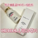 인선유통 | 투크 볼륨 글레이즈 시럽틴트 베이비버니, 무아 내돈내산 후기