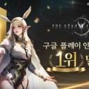 스타라이트 매경게임진