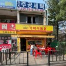 가마치통닭 지행점 이미지