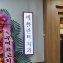 예플란트치과 네이버블로그