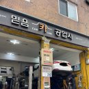 우리집카공업사 이미지