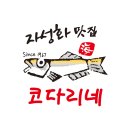 거진항코다리 이미지