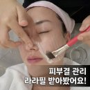 청담 스킨케어 | 전주 청담스킨케어 라라필 후기, 자극 없이 피부결 정돈