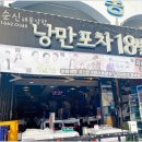 달달포차 이미지