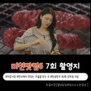 한국아파트 상가동 | [미친맛집6 7회 촬영지] 성시경이 픽한 마장동 고기집 순례기 feat. 한성한우, 와우 와인&amp;소고기