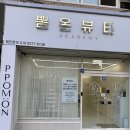 뽐온뷰티 진주점 네이버블로그