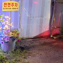 강하면 전수리~왕창리 이미지