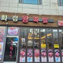 화정왕족발 - 고양시 덕양구 화정로 65 | 화정왕족발