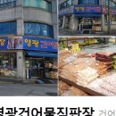 영광건어물 티스토리