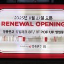 용산서점문구 | 용산아이파크몰 영풍문고 리뉴얼 방문 후기(25.11.27.오픈)