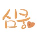 향나무집식당 이미지