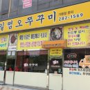 일쩜오쭈꾸미 이미지