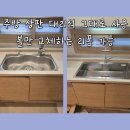 구로-현장-구로-495 | 대전 백조 사각싱크볼 공구 업체 깜뽀르테 9835 설치 비용