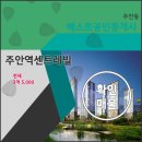 주안역 센트레빌아파트 이미지