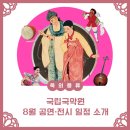 작곡동인 세움 제3회 작품 공모 음악회 | [옥외풍류] 국립국악원 8월 전시·공연 안내