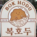 복호두다산점