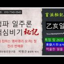 을해일주 특성 및 26년 운세 이미지