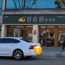 설송원망개떡대구
