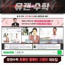 유캔수학교습소