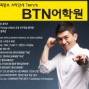 BTN어학원 이미지