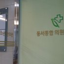 동서통합한의원 이미지