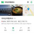 지리산어탕국수 이미지