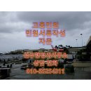 고충민원 행정사사무소 이미지