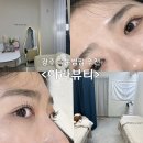 소태역 | 광주 속눈썹펌 추천 소태역 2번출구 아라뷰티 꼼꼼한 시술 후기
